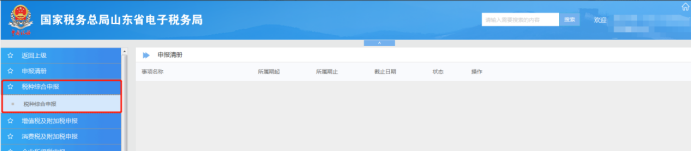 上海、山東、北京等地先后實行多稅種綜合申報，一起來看看操作指南