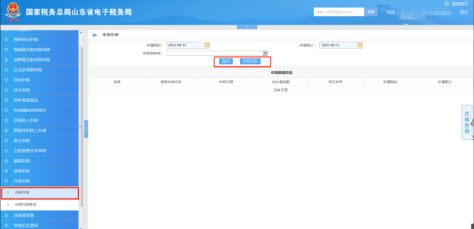 上海、山東、北京等地先后實行多稅種綜合申報，一起來看看操作指南