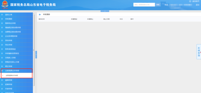 上海、山東、北京等地先后實行多稅種綜合申報，一起來看看操作指南