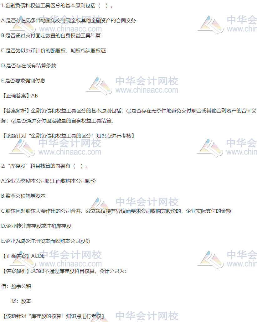 2020稅務師財務與會計精選習題：金融負債和權益工具的區分