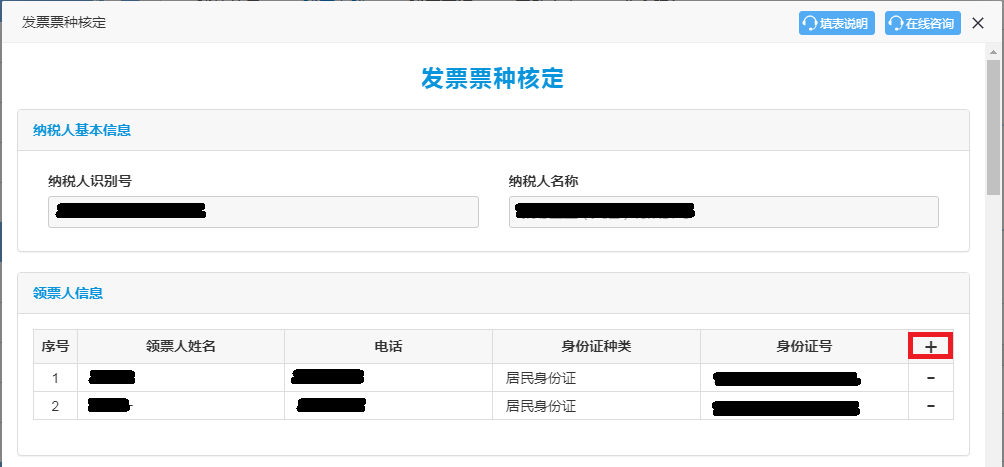 電子稅務局常用功能小貼士——增加領票人