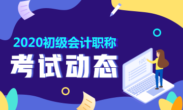 2020年寧夏初級會計考試是在一年內通過嗎？