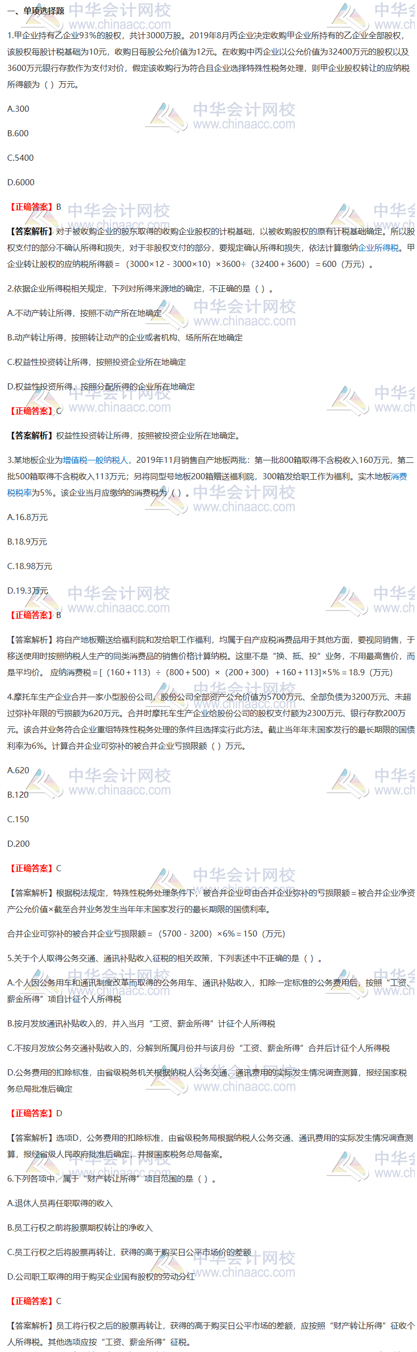 人氣干貨！2020年注會《稅法》沖刺必做客觀題
