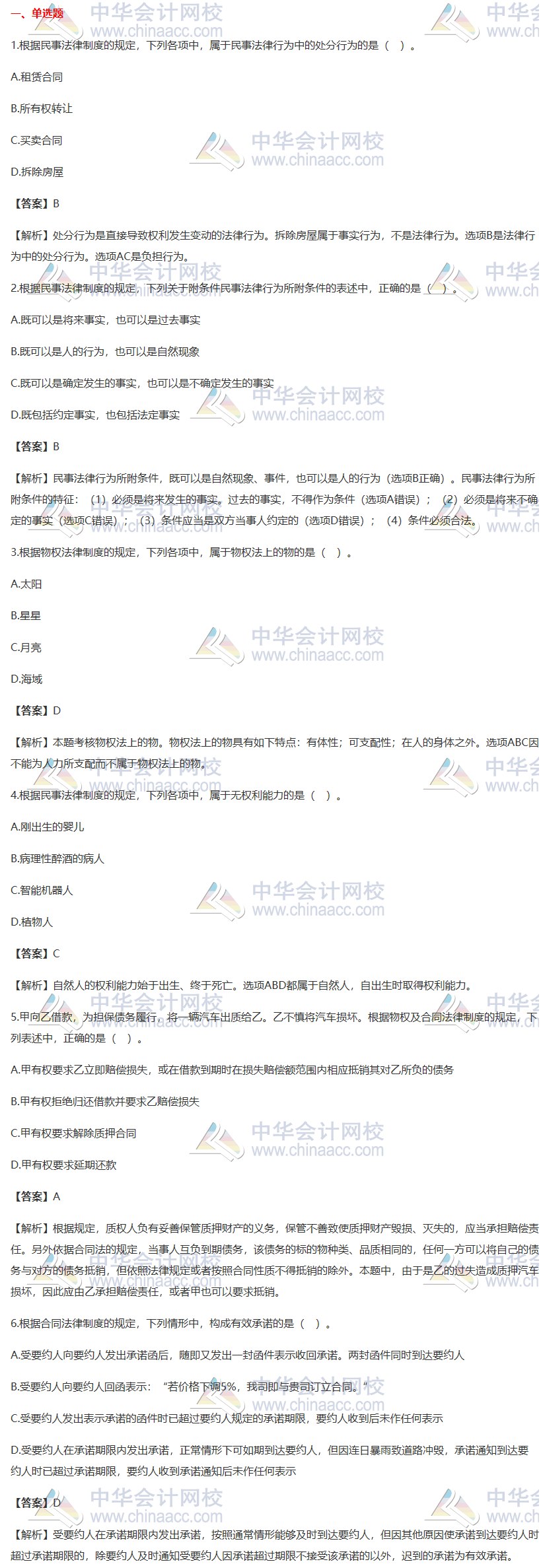 強烈建議收藏！2020年注會《經濟法》沖刺必做客觀題