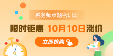 臨近10月 稅務師每天應該學多久？附學習計劃