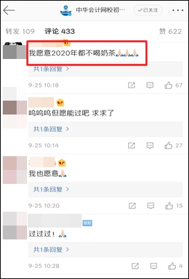 #初級會計成績#用整個秋天的奶茶換雙科60＋  你愿意嗎？