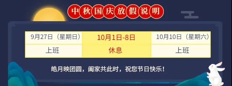 國慶+中秋，關于假期、加班費、過節福利…您最想知道的都在這！