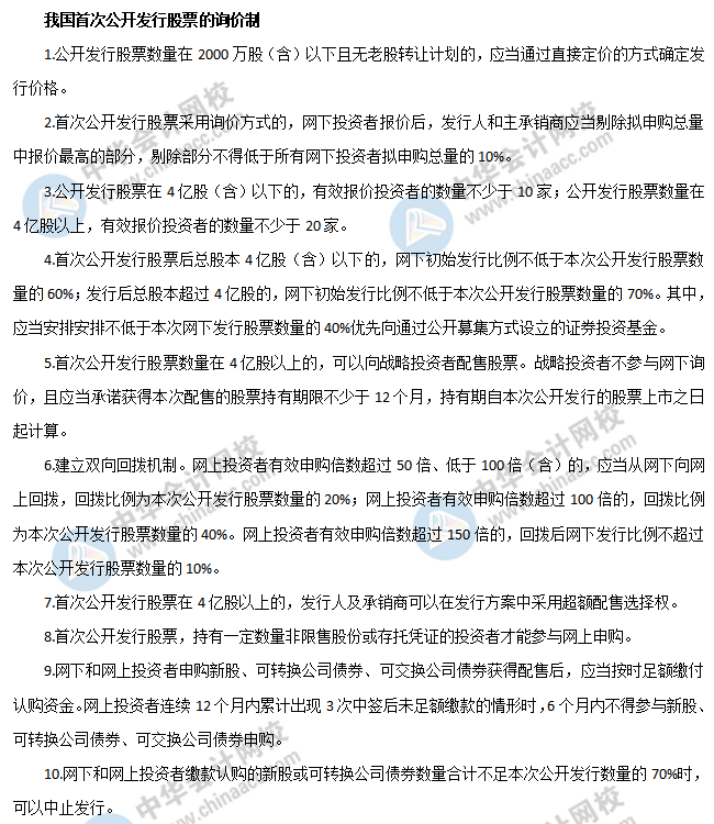 我國首次公開發行股票的詢價制