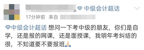 @2023萌新：考中級會計證書 需要報班學習嗎？