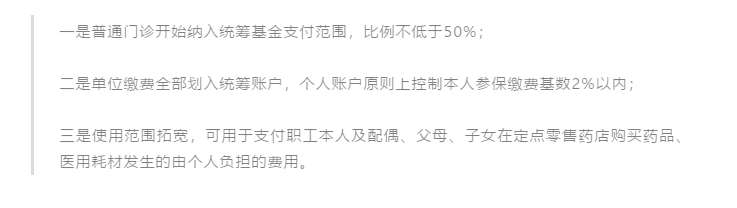 社保大調(diào)整！五險(xiǎn)變六險(xiǎn)！醫(yī)保賬戶也將變化，到手工資要降了！