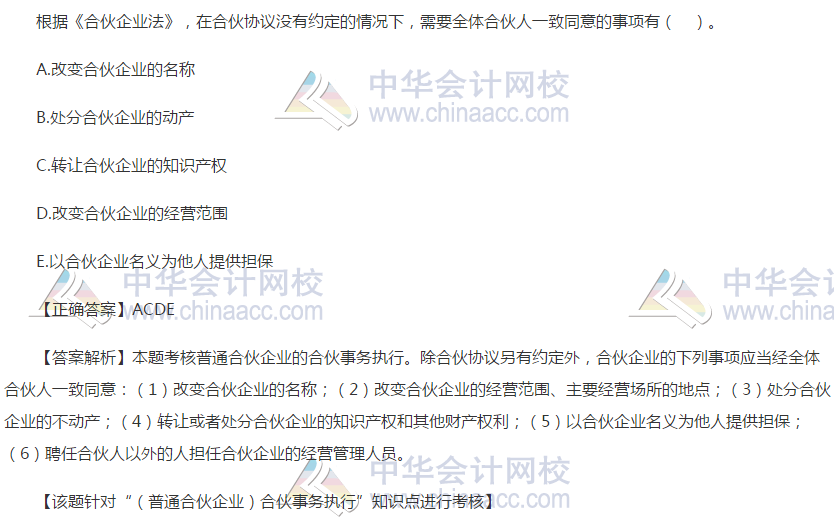 （普通合伙企業）合伙事務執行2