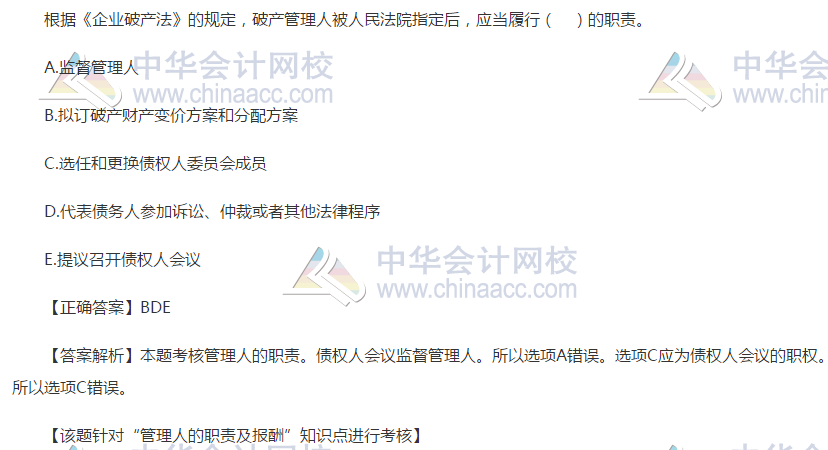 管理人的職責及報酬