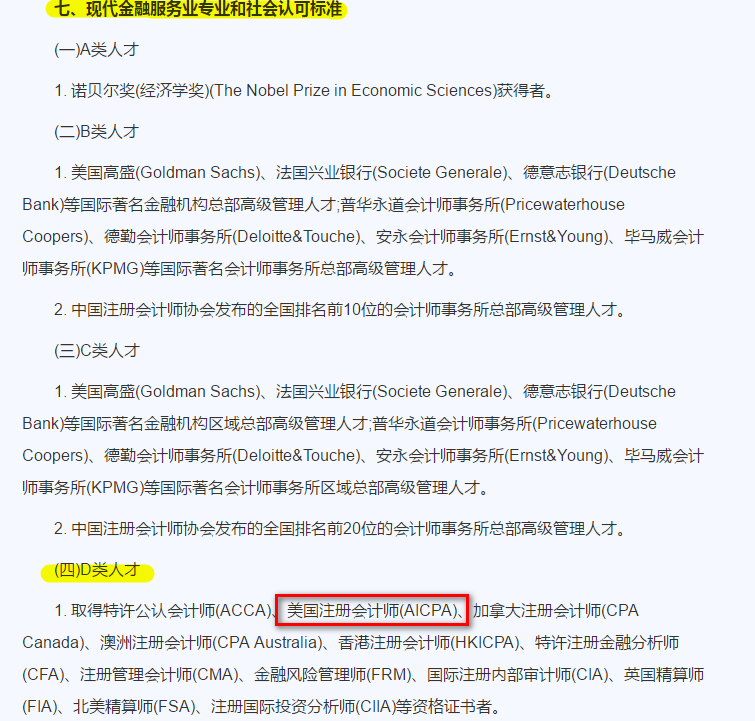 重磅！海南自由貿易港將美國注冊會計師納入高層次人才標準！