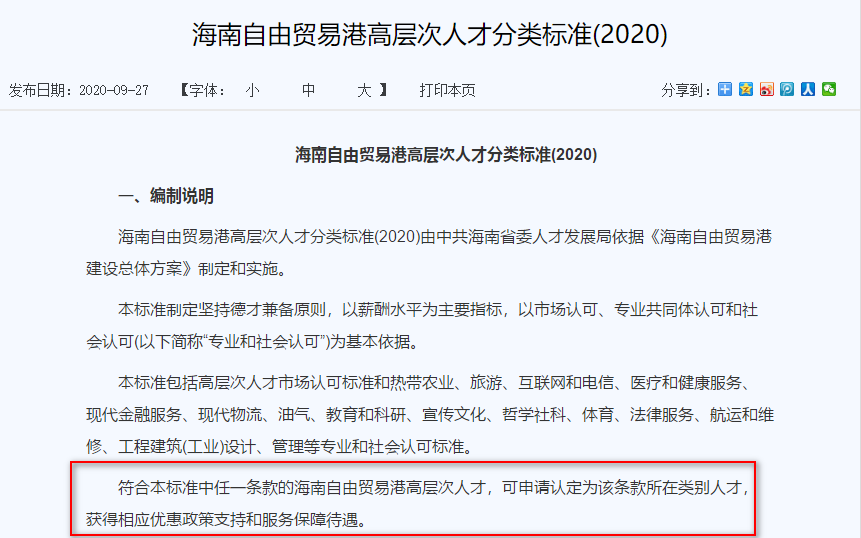 重磅！海南自由貿易港將美國注冊會計師納入高層次人才標準！