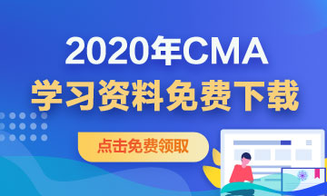 CMA考試科目是什么，各科考試內容都是啥？