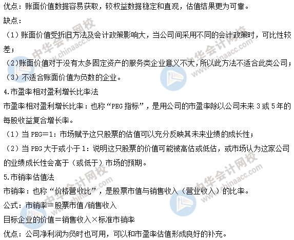 中級經濟師工商易考點：企業價值評估1
