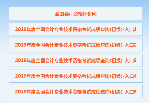 【官方宣布】2020初級會計成績公布！入口擠爆！點擊查詢>>