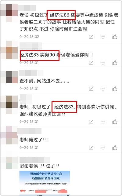 來吧展示！網校初級學員喜報！又一波感謝霸屏侯永斌老師微博！