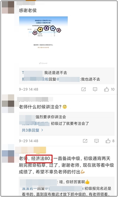 來吧展示！網校初級學員喜報！又一波感謝霸屏侯永斌老師微博！
