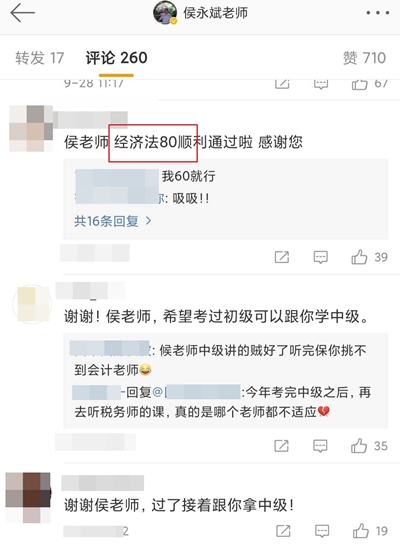 來吧展示！網校初級學員喜報！又一波感謝霸屏侯永斌老師微博！