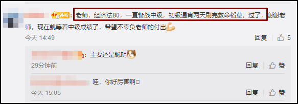 又一大批考生順利通過初級會計考試！花式表白侯永斌老師