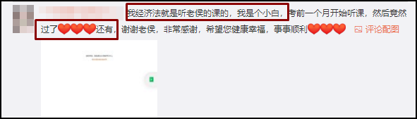 又一大批考生順利通過初級會計考試！花式表白侯永斌老師