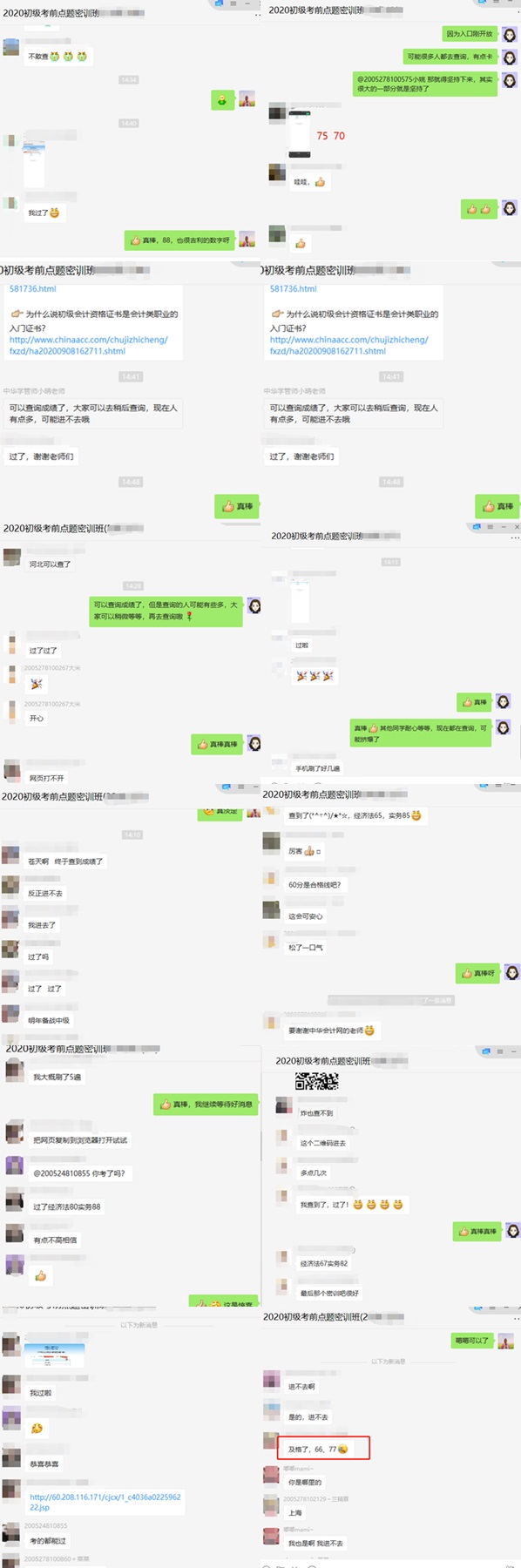 參加網校的學員初級通過率在95%以上？真假？成績證明！  
