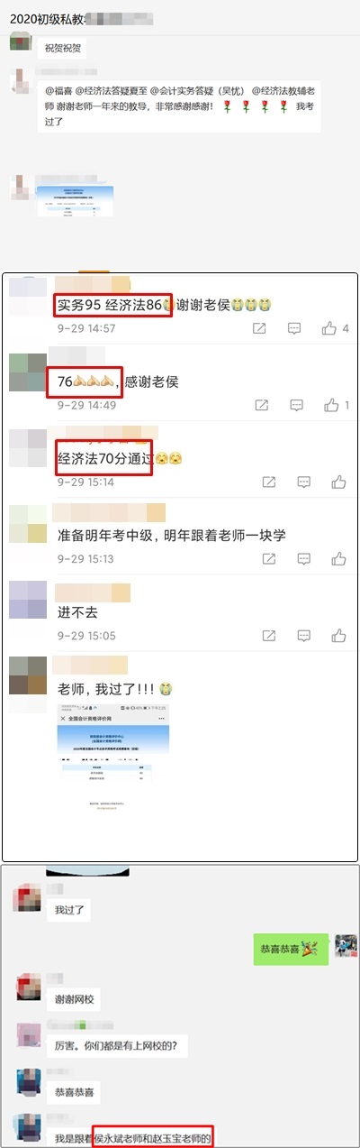 [初級查分反饋]  網校學員來報喜啦 ！來看他們如何通過考試的！ 