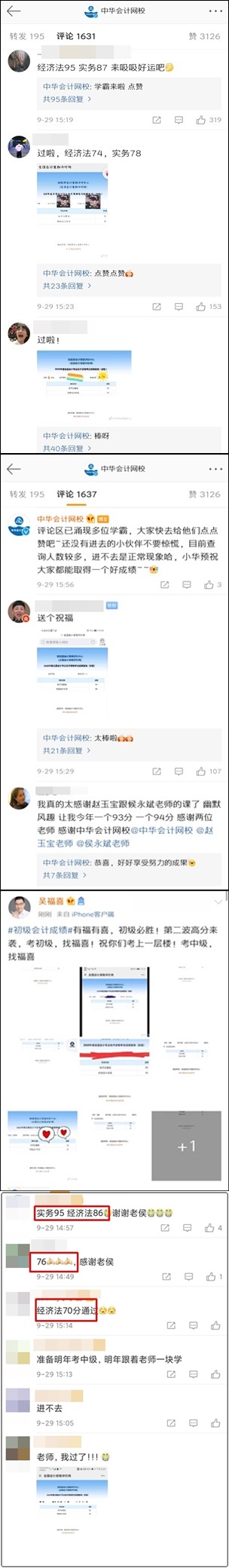 [初級查分反饋]  網校學員來報喜啦 ！來看他們如何通過考試的！ 