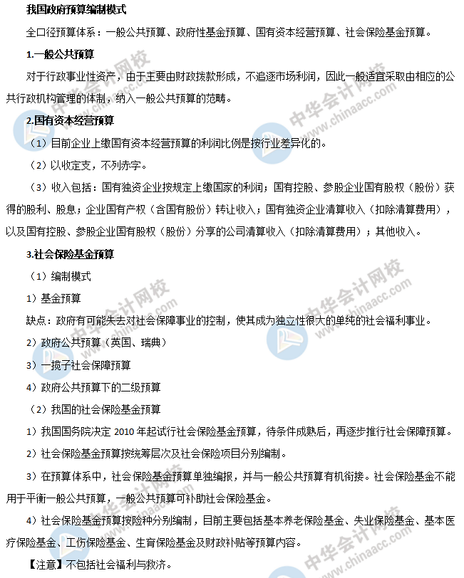 我國政府預算編制模式