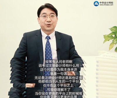 2020年注冊會計師專業(yè)階段第一場考生突破51.87萬你怎么看？