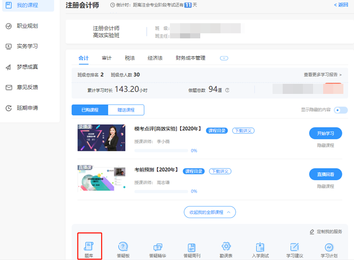 2020注會(huì)自由模考做題記錄不會(huì)看？來看這里>>