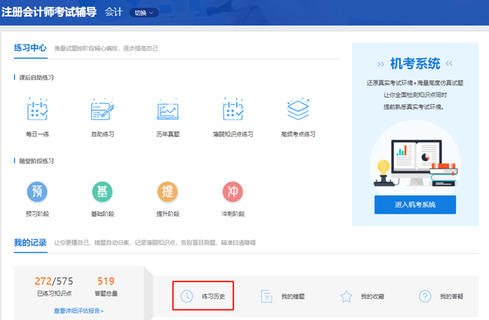2020注會(huì)自由模考做題記錄不會(huì)看？來看這里>>