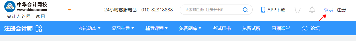 注會(huì)自由?？甲鲱}記錄如何查詢(xún)——未購(gòu)課用戶(hù)看這里