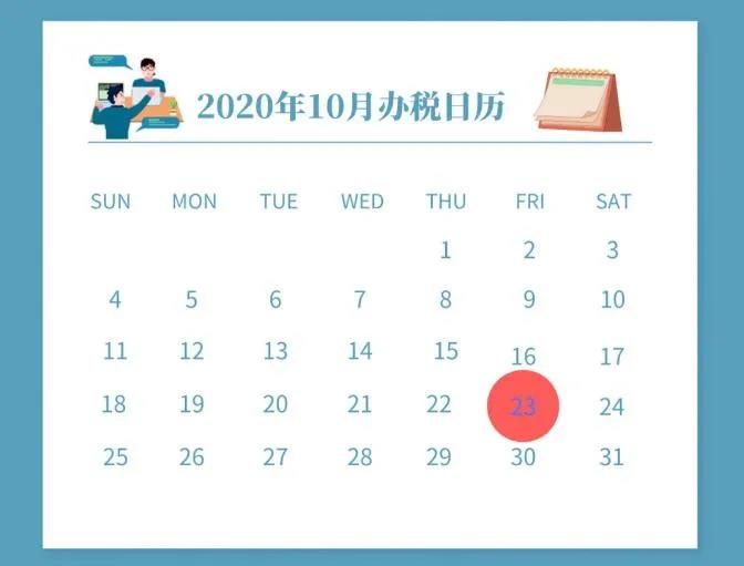 10月征期延遲！金稅盤、稅控盤用戶必須要這樣操作