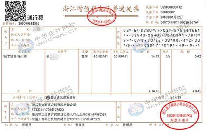 發(fā)生ETC通行費(fèi)，會計(jì)怎么進(jìn)行做賬？