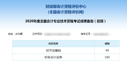 天道酬勤  ——一個(gè)40+財(cái)會(huì)小白的初級(jí)備考點(diǎn)滴