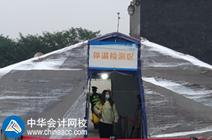 他來了！他來了！2020年注會考試開始了 一起到現場看一看吧！