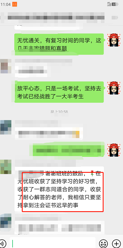 注會無憂直達班考生表示這回穩了