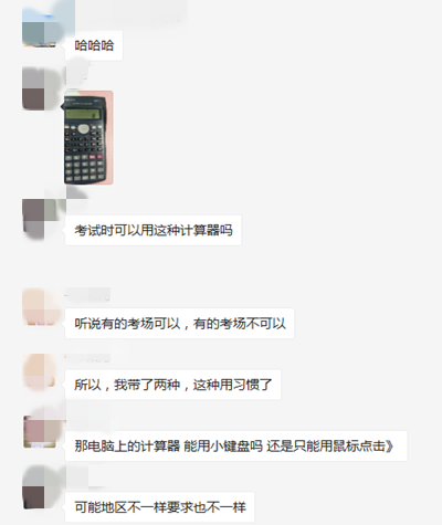 2020年稅務師開考在即！你還搞不清能不能帶計算器？