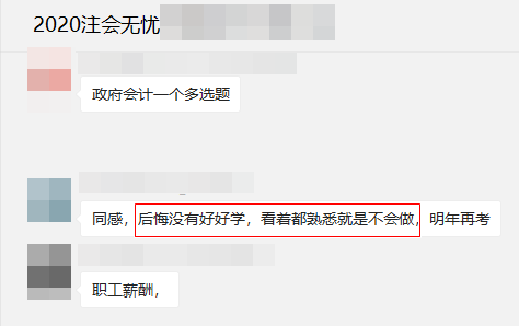 注會無憂班學員說：會計考試真不難！