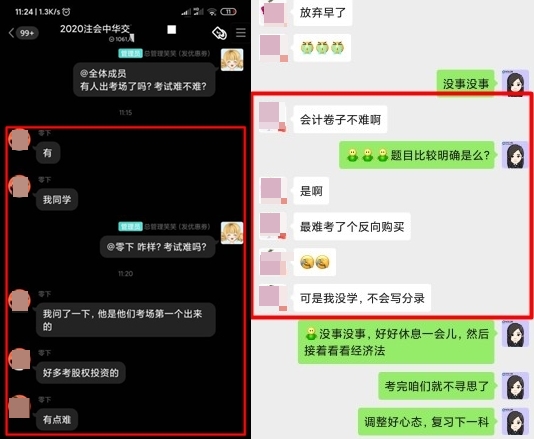 《會計》第一批考試已經結束了！考試難度如何??！