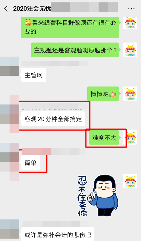 稅法主觀題20分鐘搞定！注會無憂班學員也太優秀了吧~