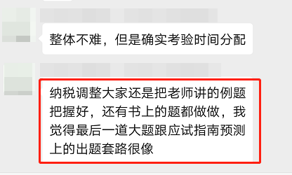 注會稅法考試不難！居然全是網校老師講過的題？還有模擬試題！