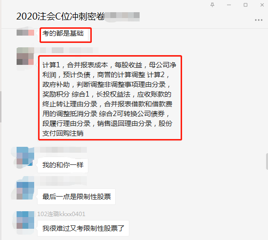注會C位班稅法考生穩了！考的都是老師講的！