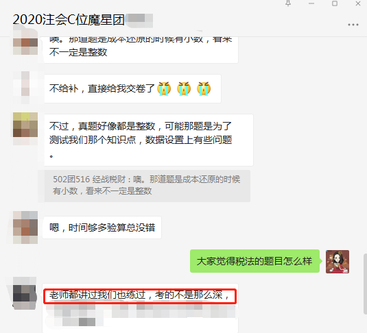 注會C位班稅法考生穩了！考的都是老師講的！