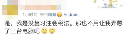 注會(huì)第一天考試意外頻多！給10月17/18日考生提個(gè)醒！
