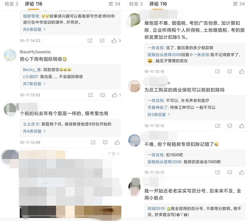 熱搜預定！注會稅法考試結束有人直呼簡單~有人還沒答完題