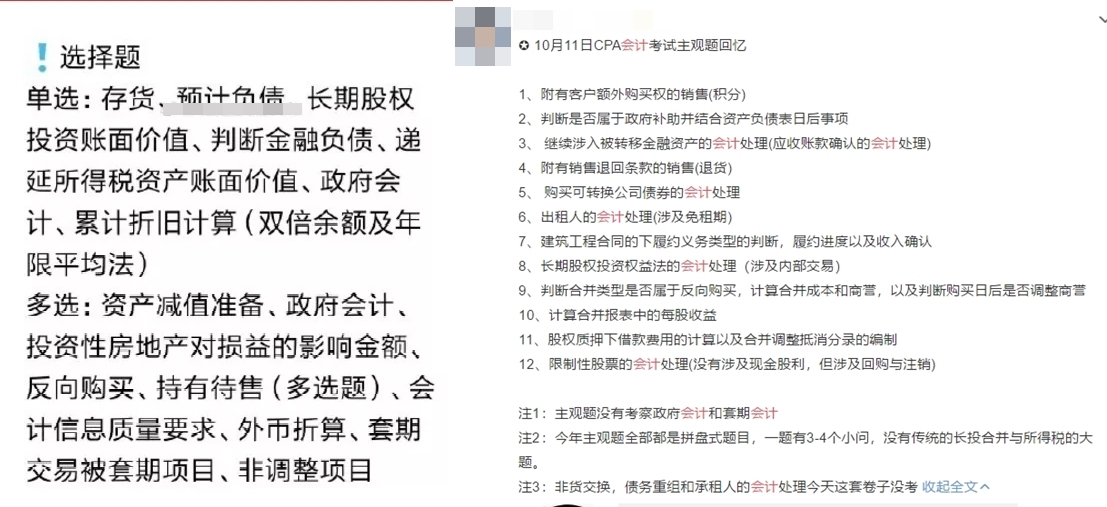 剛出注會考場面授班小伙伴帶來勁爆消息！