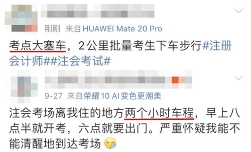 注會(huì)第一天考試意外頻多！給10月17/18日考生提個(gè)醒！